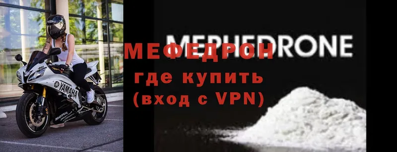 МЯУ-МЯУ mephedrone  Мирный 